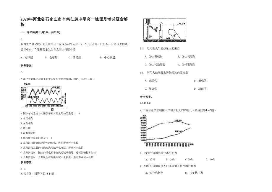 2020年河北省石家庄市辛集仁慈中学高一地理月考试题含解析_第1页