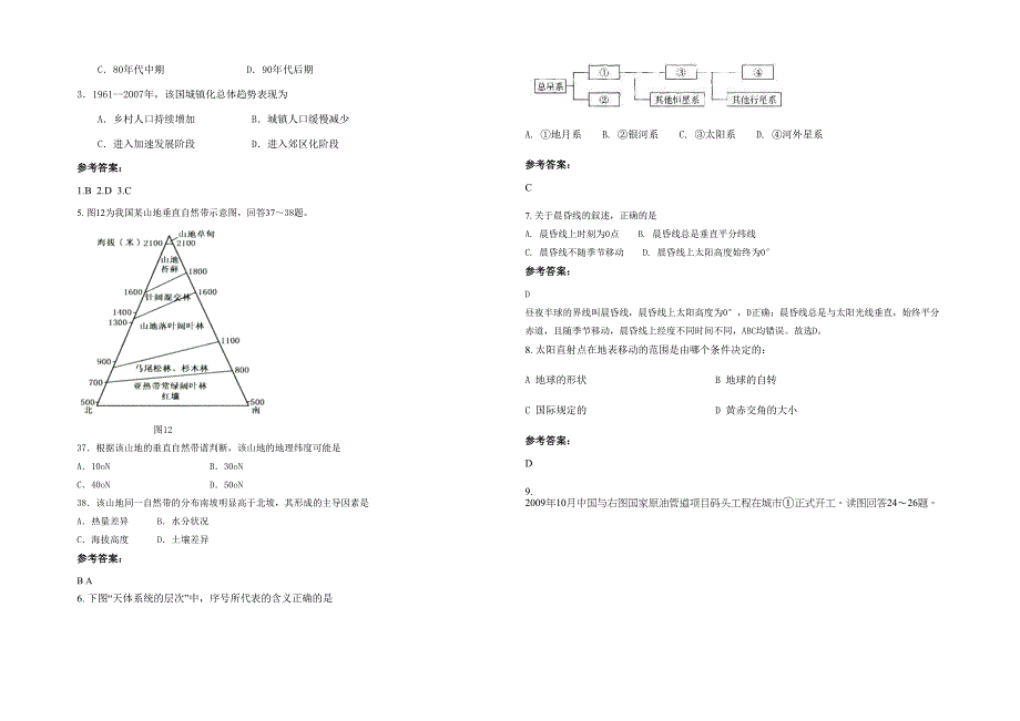 2020年河北省石家庄市辛集仁慈中学高一地理月考试题含解析_第2页