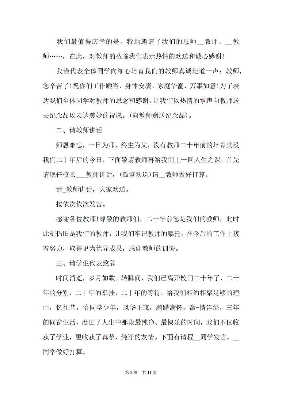 毕业20周年同学聚会主持稿_第2页