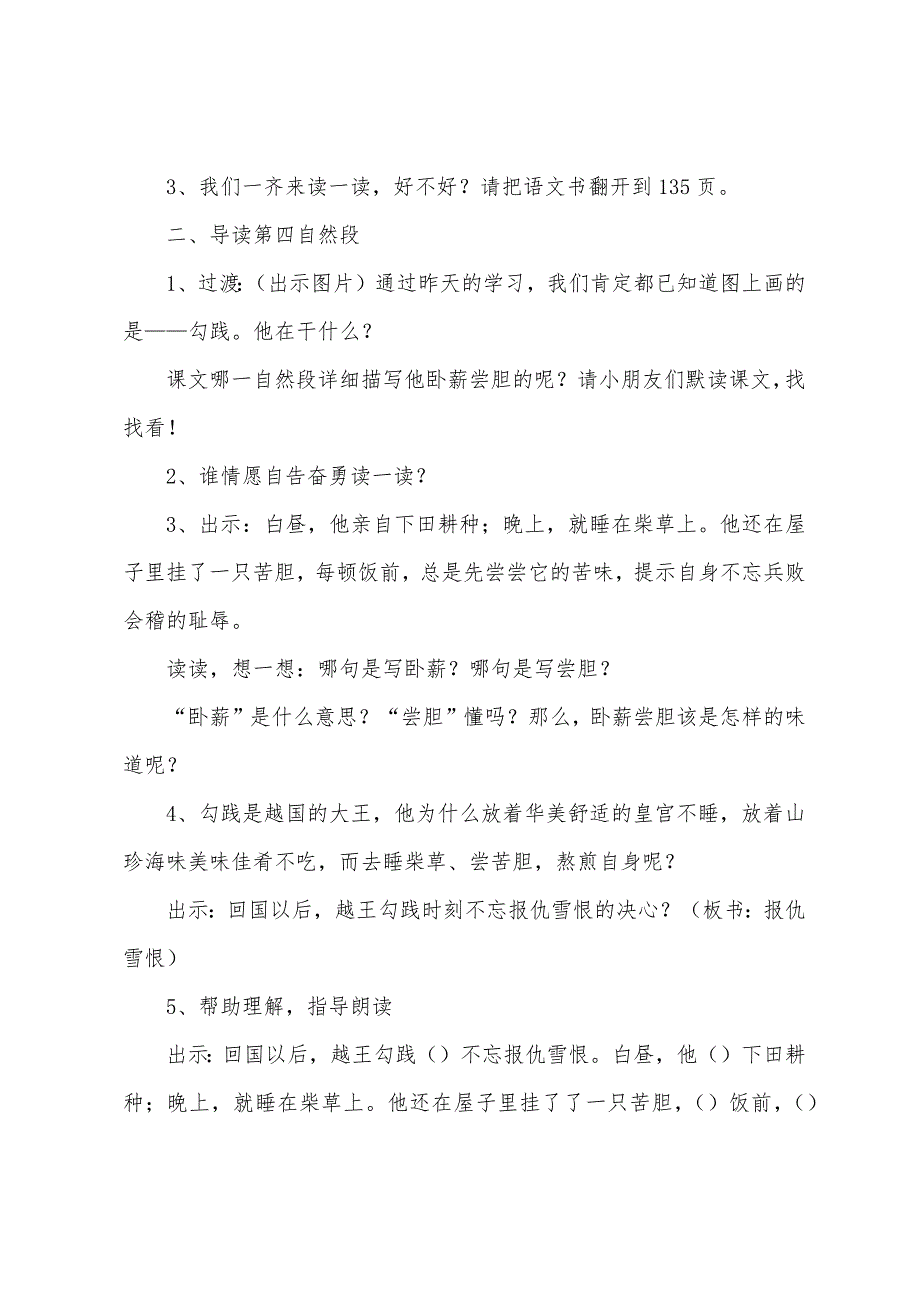 苏教版三年级上册语文教案设计_第2页