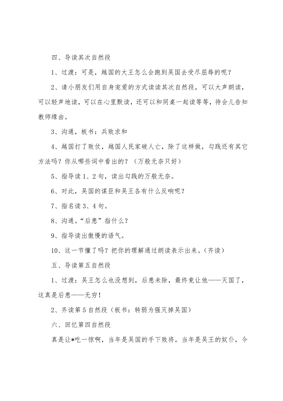 苏教版三年级上册语文教案设计_第4页