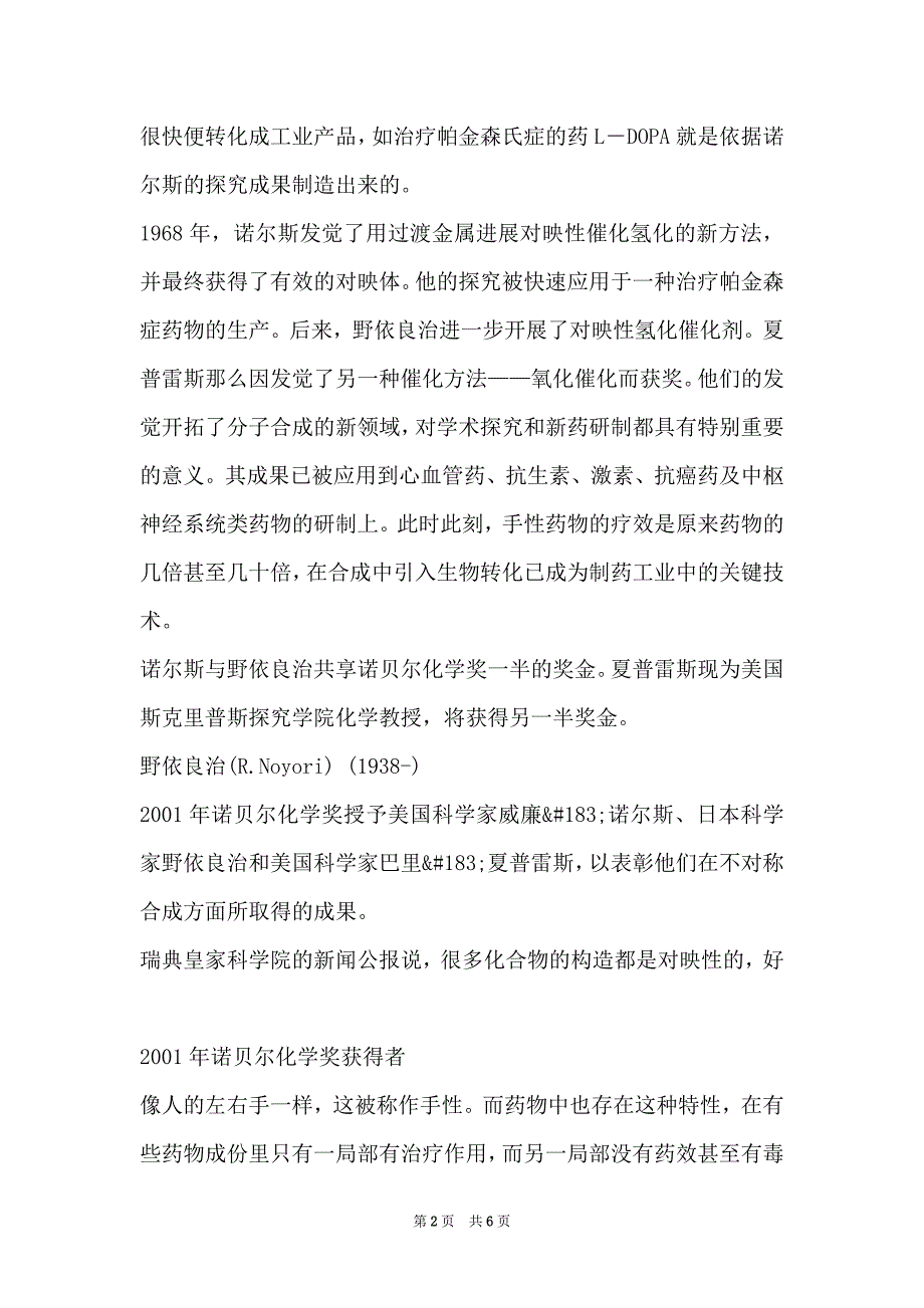 2001--2022诺贝尔化学奖_第2页