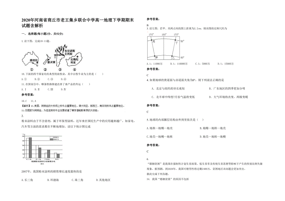 2020年河南省商丘市老王集乡联合中学高一地理下学期期末试题含解析_第1页