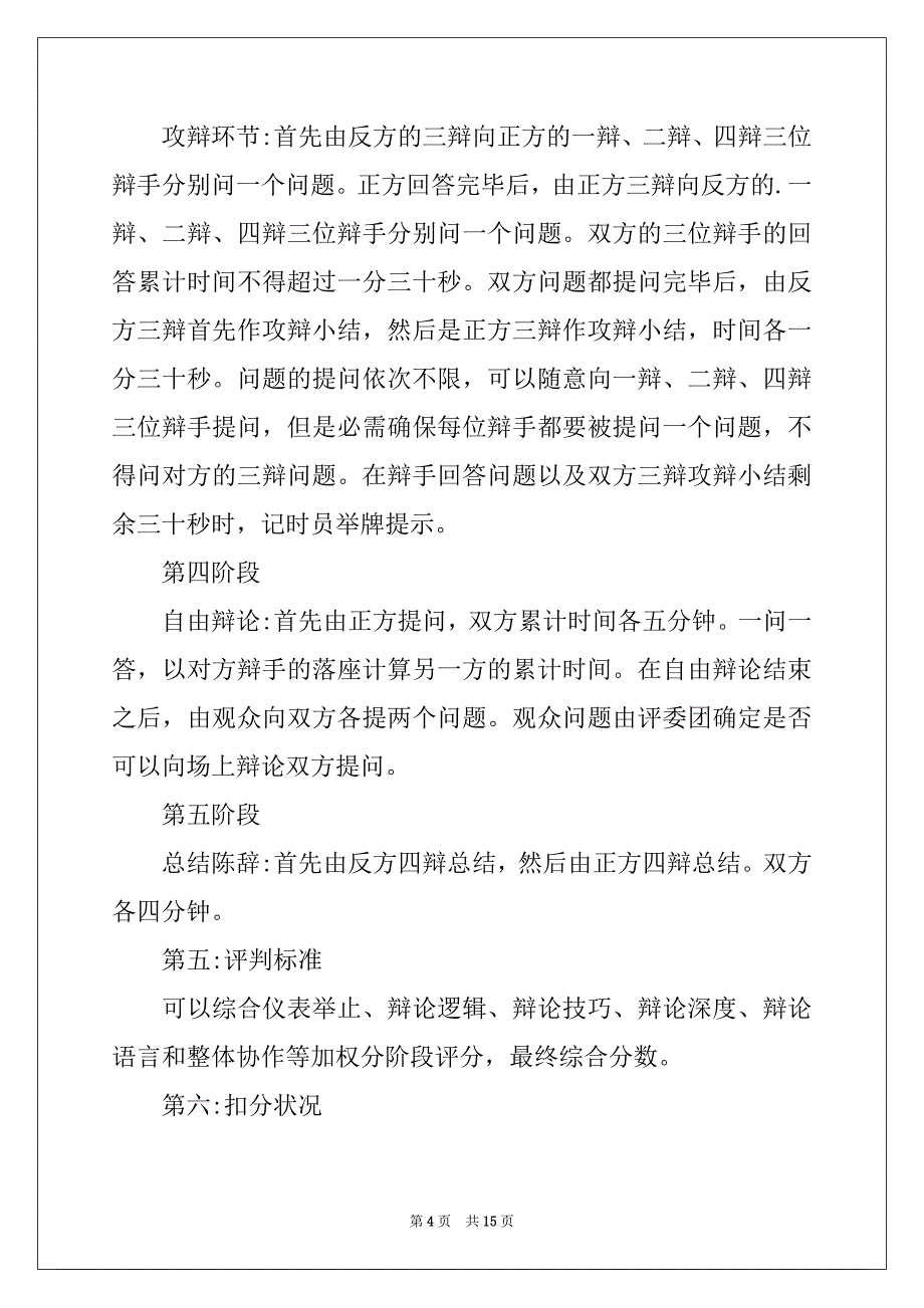 2022年校园辩论赛策划书_第4页