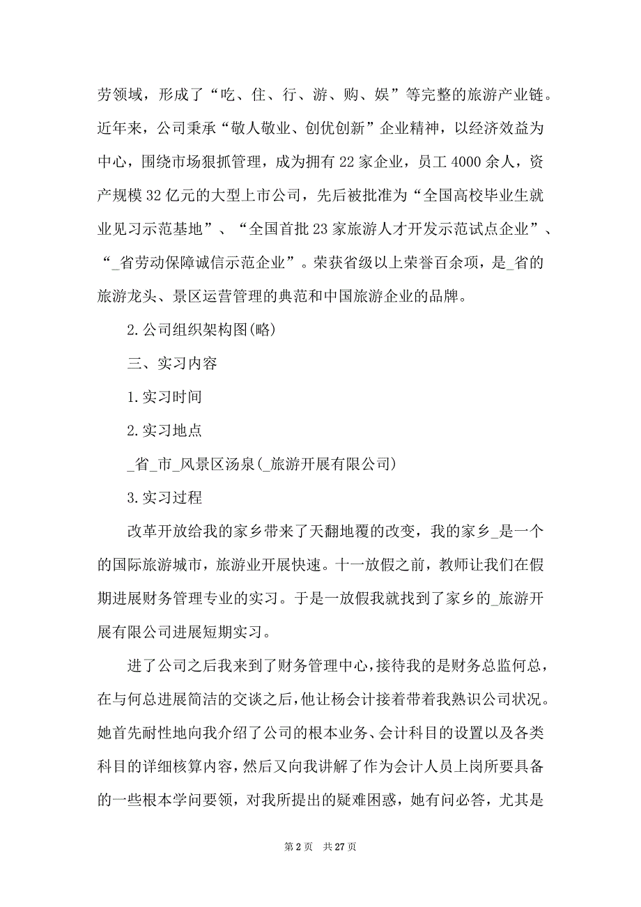 财务管理大学生毕业实习总结_第2页