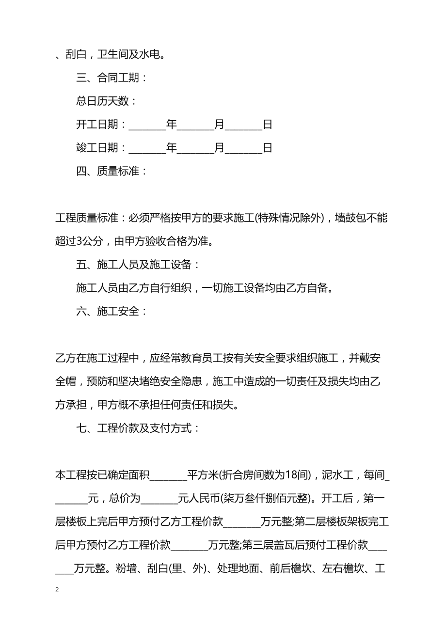 2022年二层砖混结构房屋建设合同样本_第2页