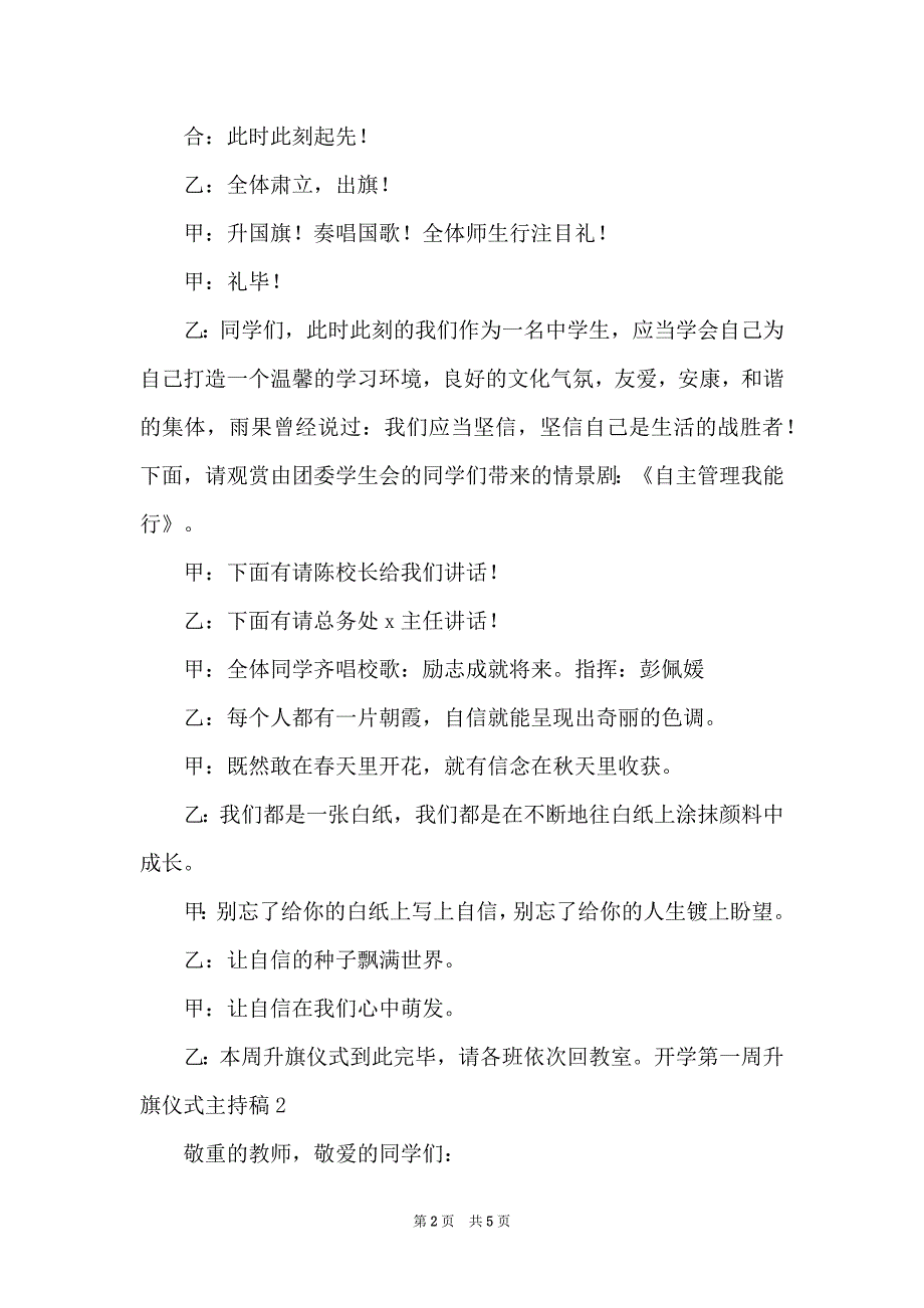 开学第一周升旗仪式主持稿_第2页