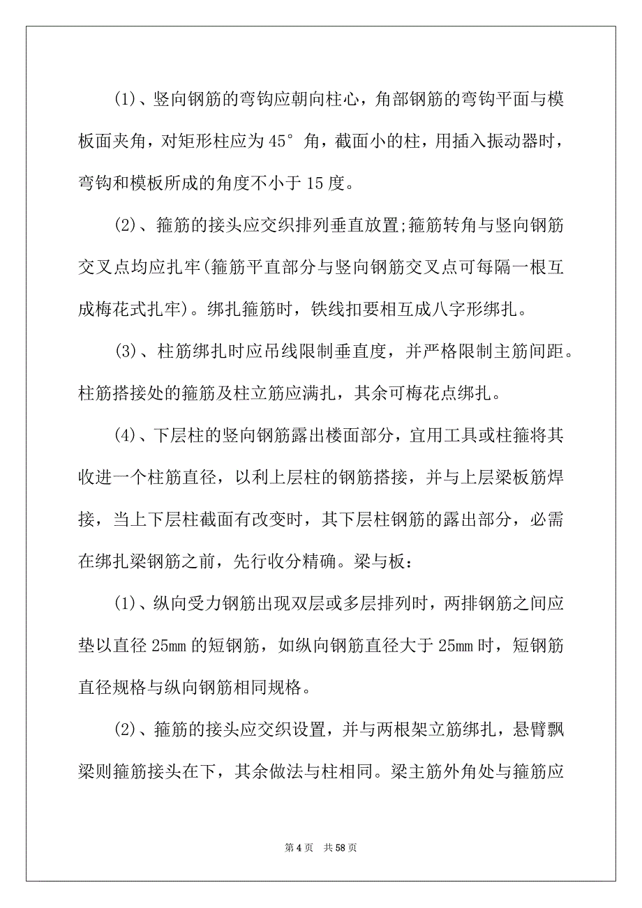 2022年施工员毕业实习报告6篇_第4页