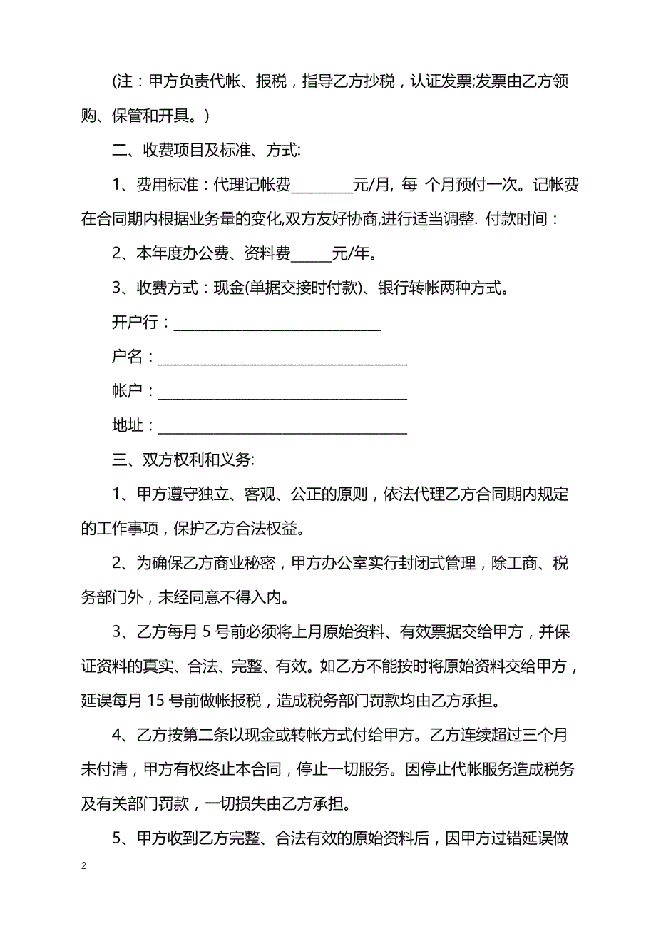 2022年代理记账服务协议(范本)标准版本_第2页