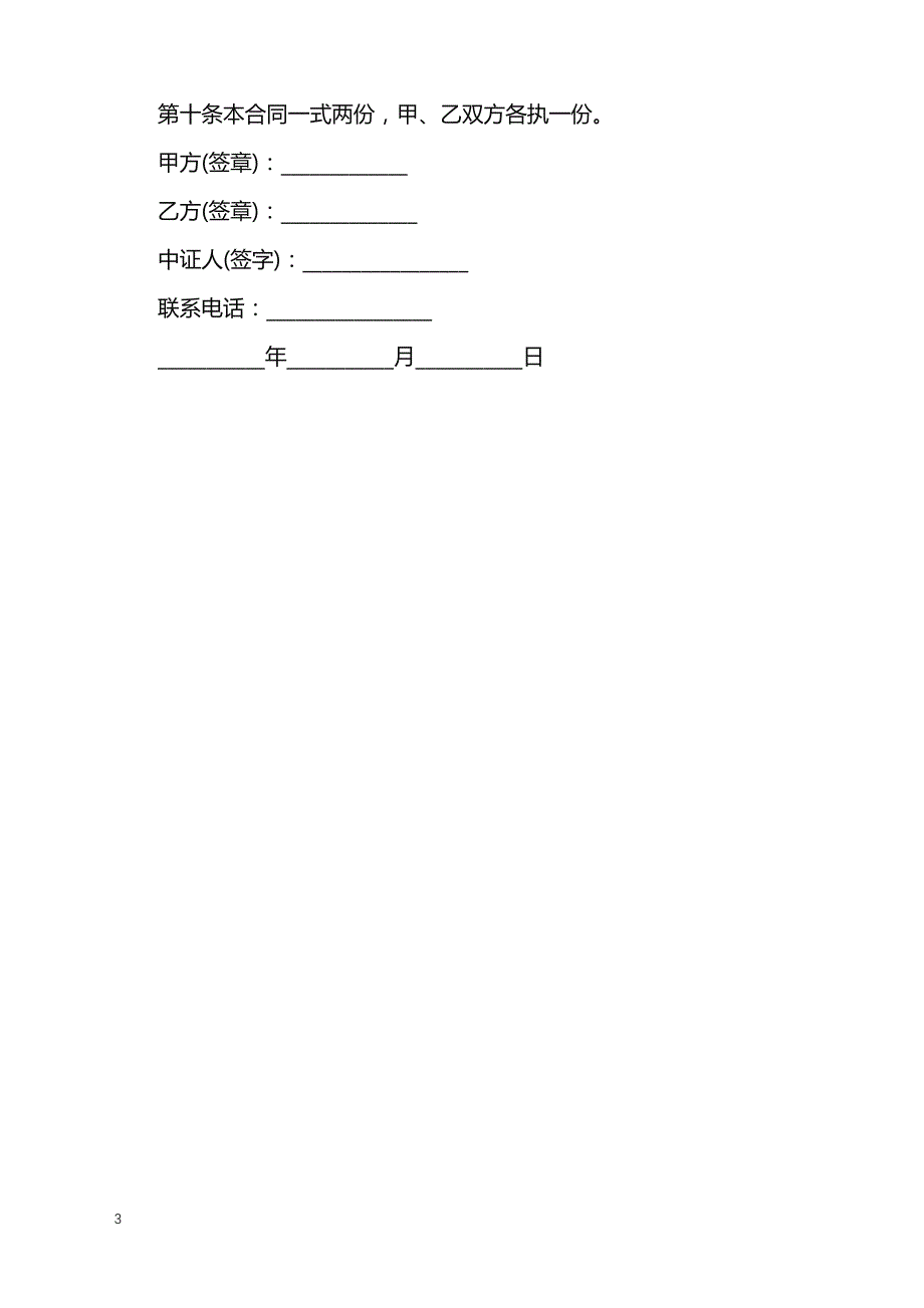 2022年农村房屋买卖协议起诉书_第3页