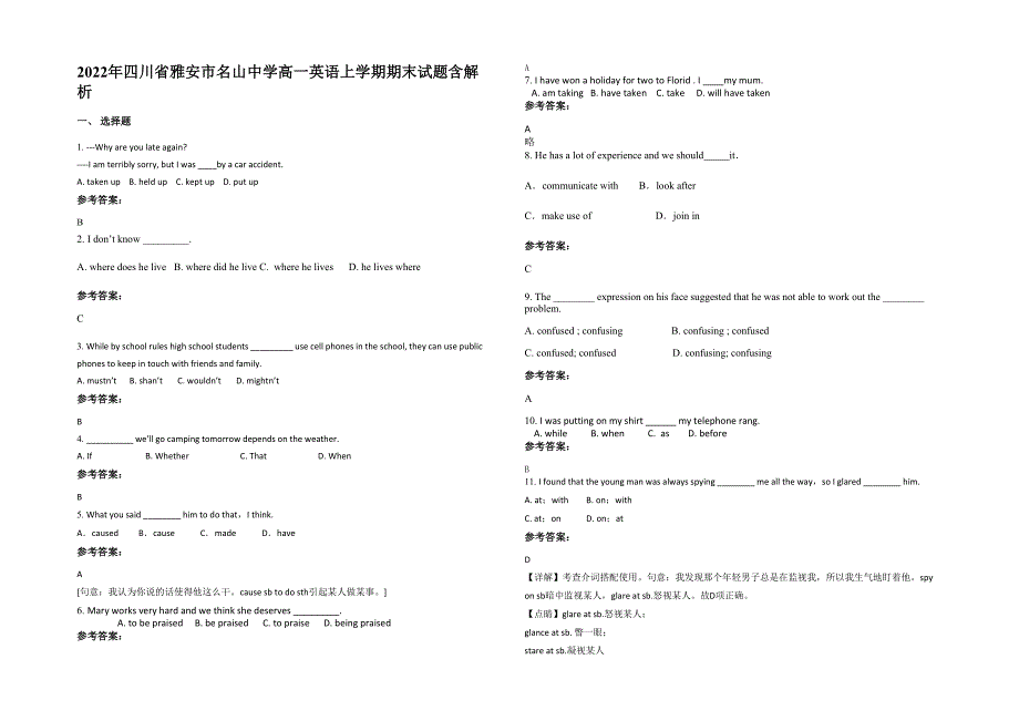 2022年四川省雅安市名山中学高一英语上学期期末试题含解析_第1页