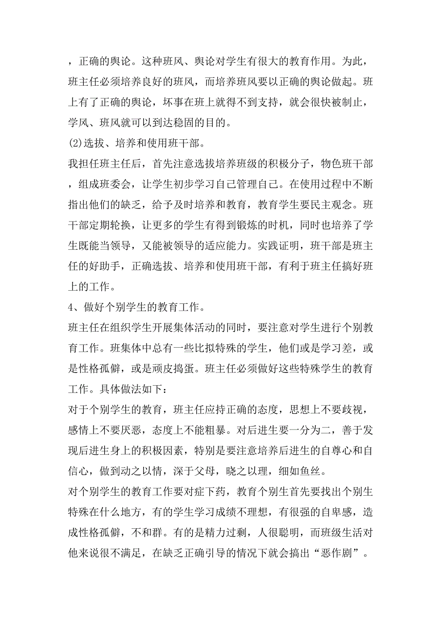 小学班主任工作计划小学班主任月工作计划_第3页