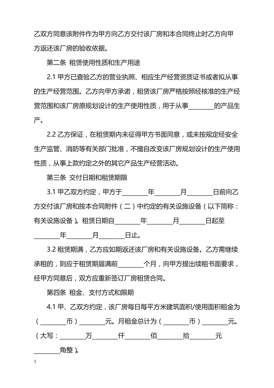 2022年上海市厂房租赁合同范本专业版_第3页
