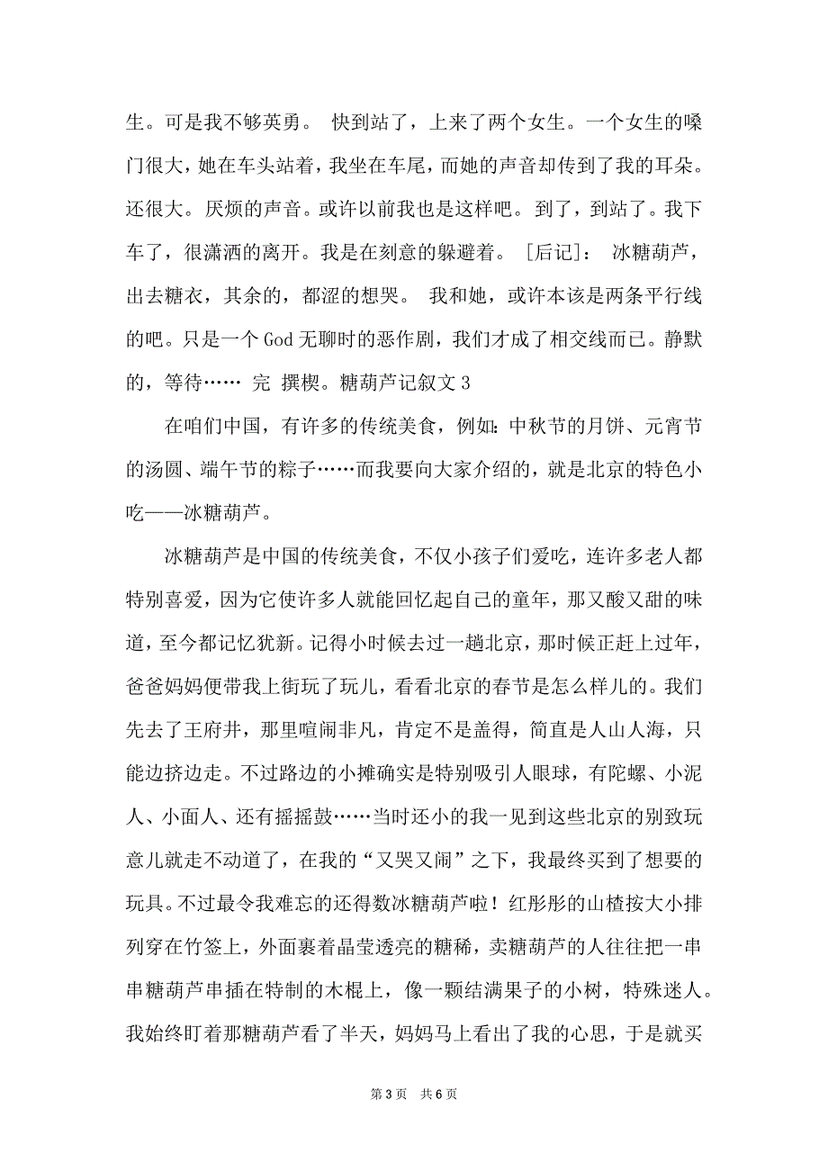 糖葫芦记叙文_第3页