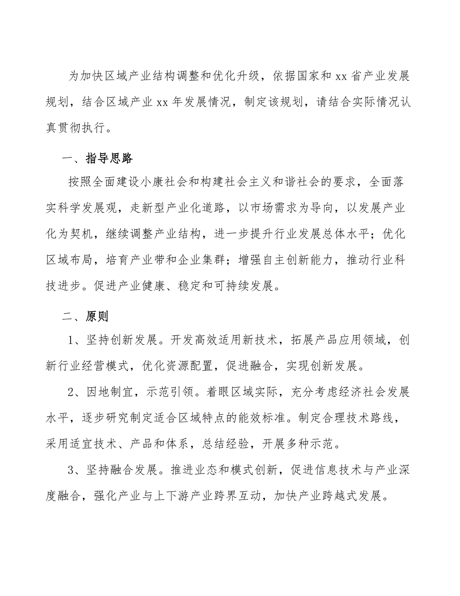 xx区卷烟产业发展规划（审阅稿）_第3页