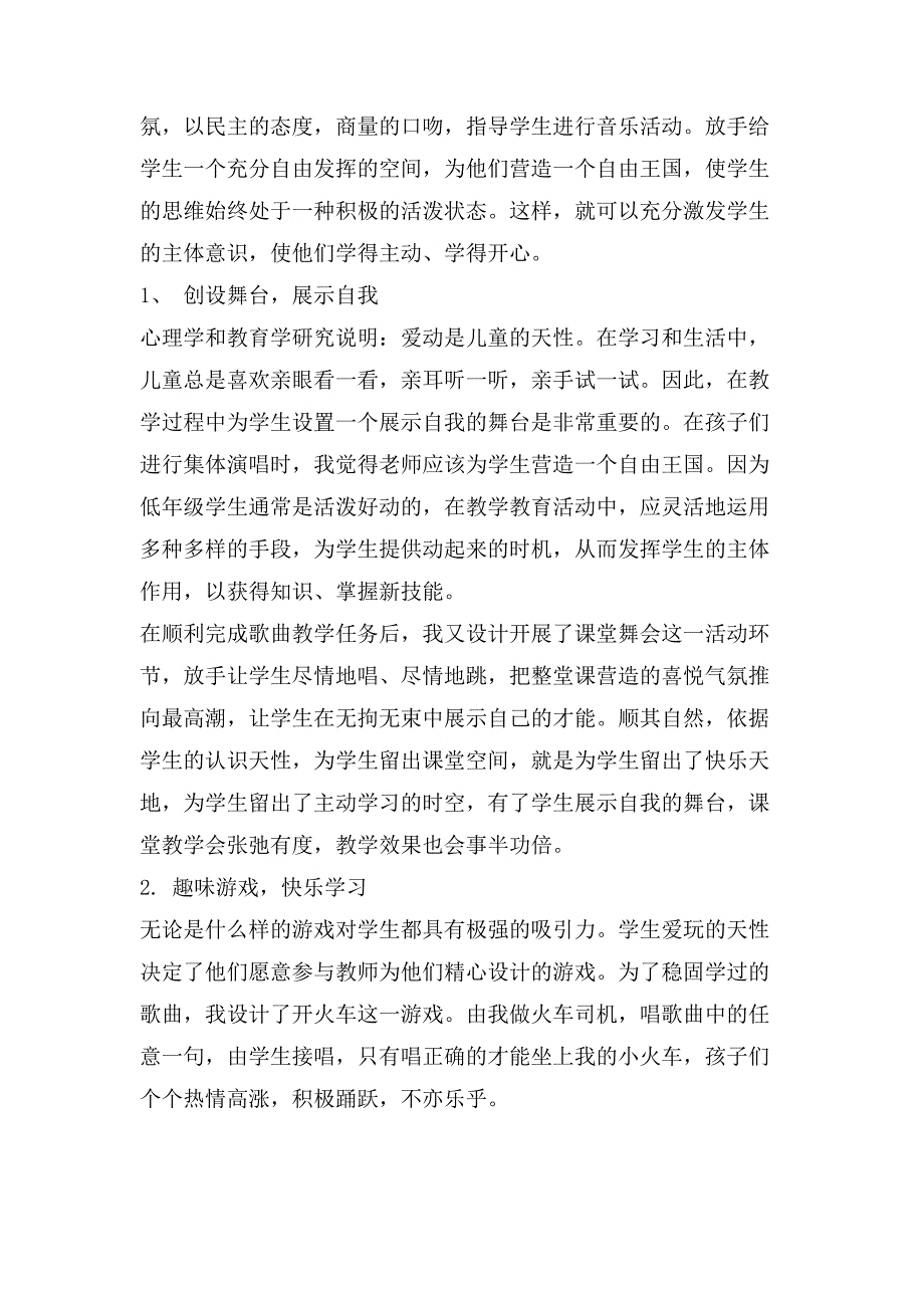 小学六年级音乐教师新学期工作计划范文_第3页