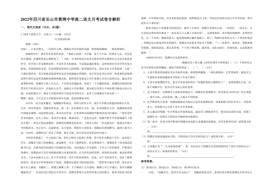 2022年四川省乐山市黄湾中学高二语文月考试卷含解析_第1页