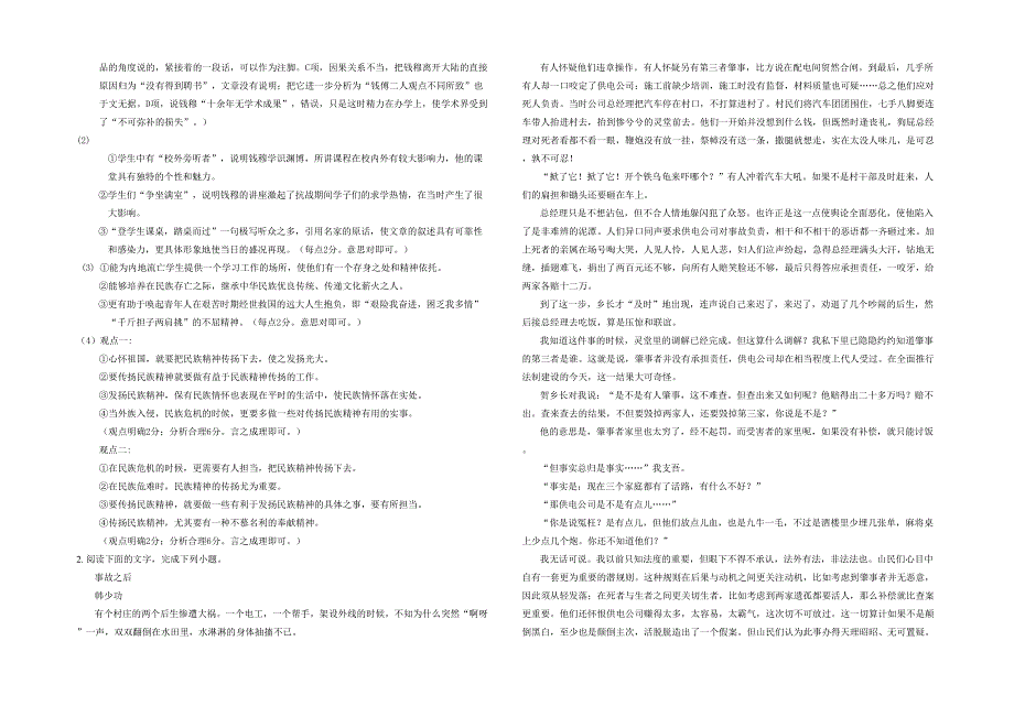 2022年四川省乐山市黄湾中学高二语文月考试卷含解析_第2页