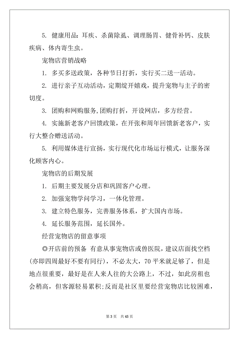 2022年营销方案策划书范文集合9篇_第3页