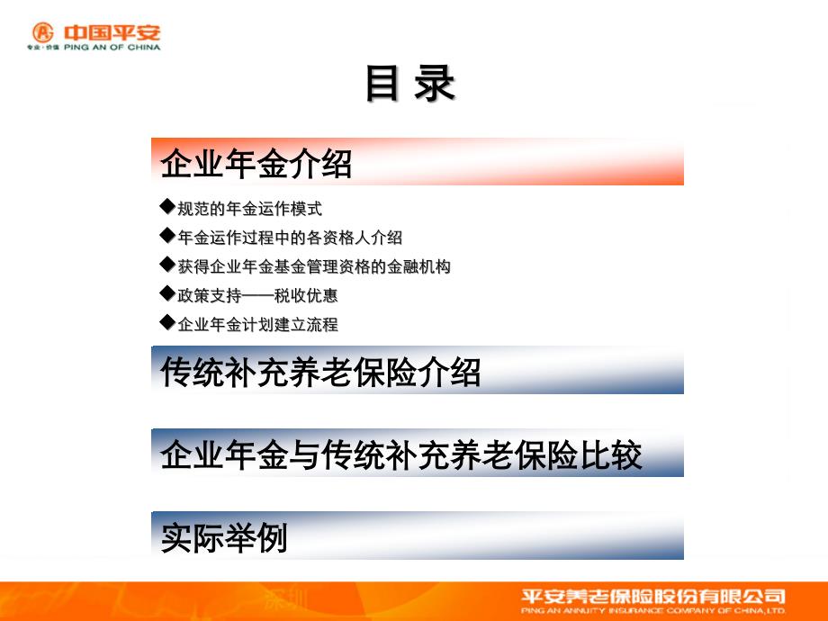 平安养老保险股份有限公司-企业年金与补充养老保险介绍（PPT19页）_第2页