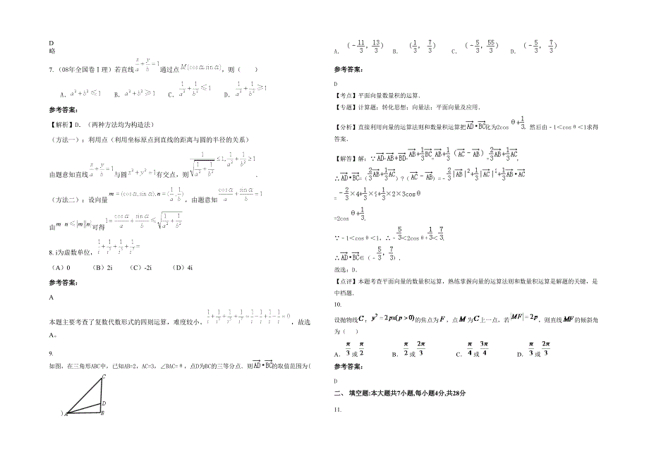 2020年河南省郑州市兴华中学高三数学文上学期期末试题含解析_第2页