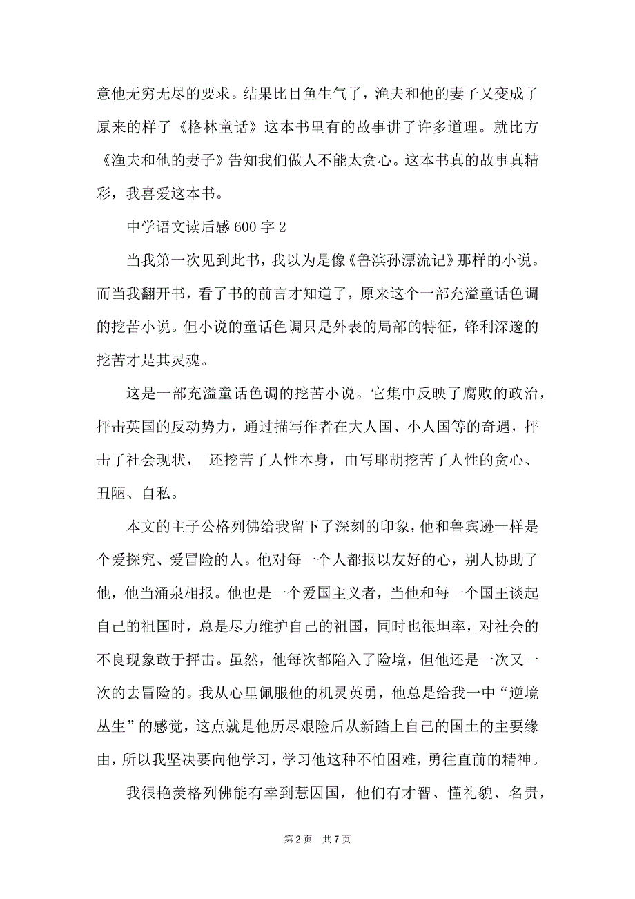 高中语文读后感600字_第2页