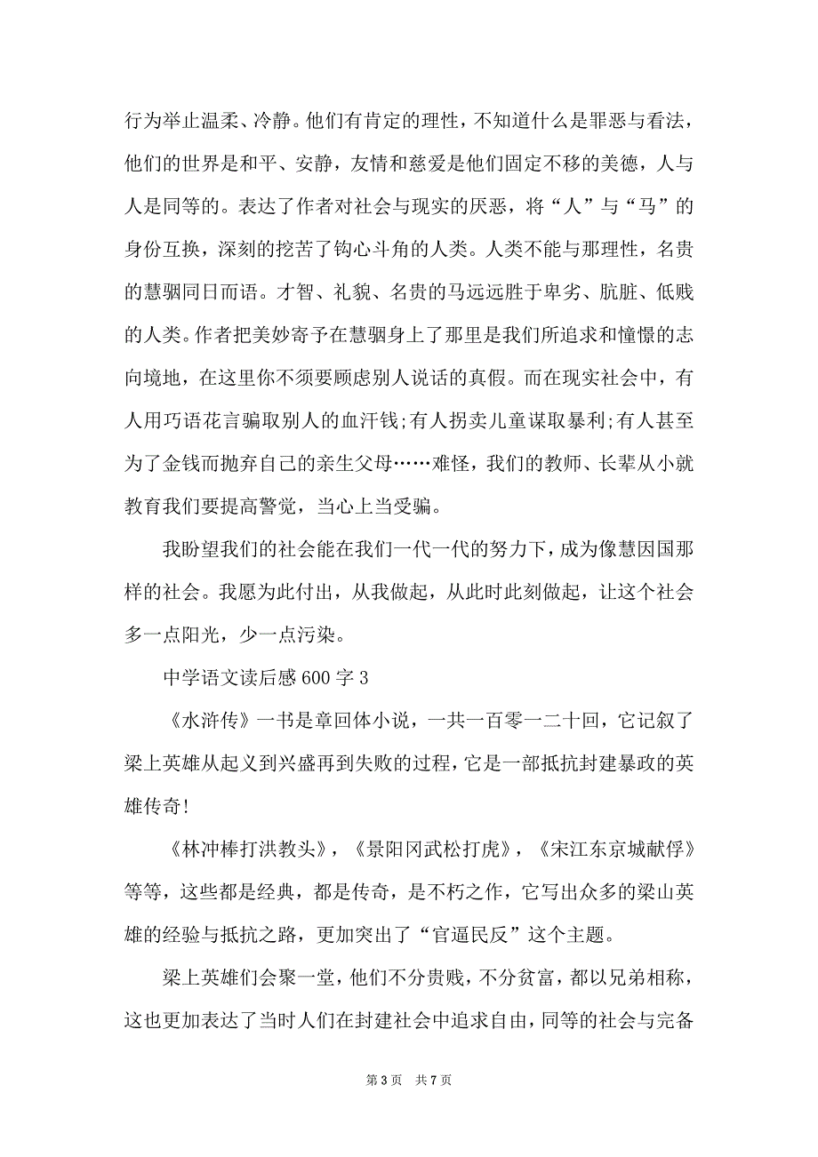 高中语文读后感600字_第3页