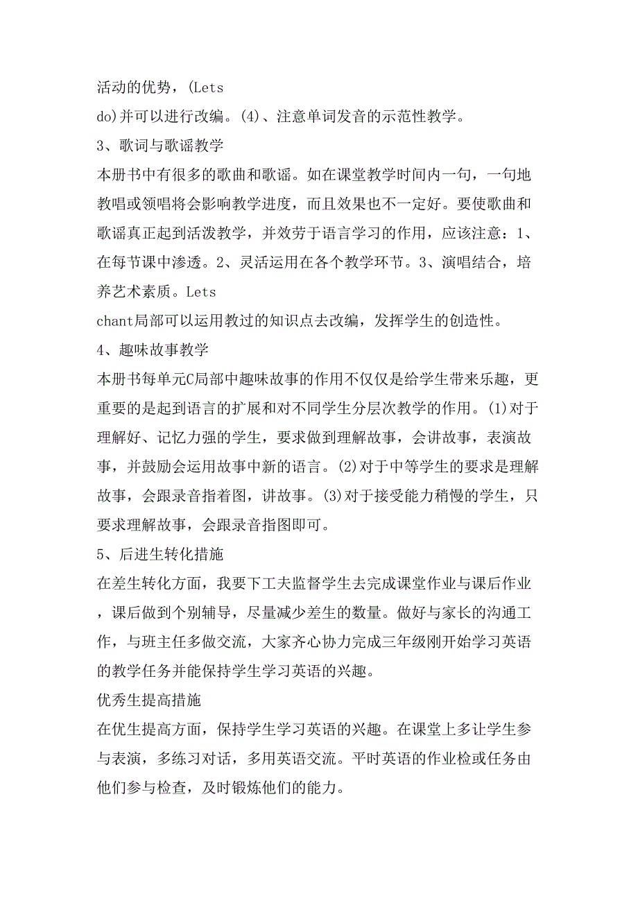 小学三年级英语教师教学工作计划范文_第3页