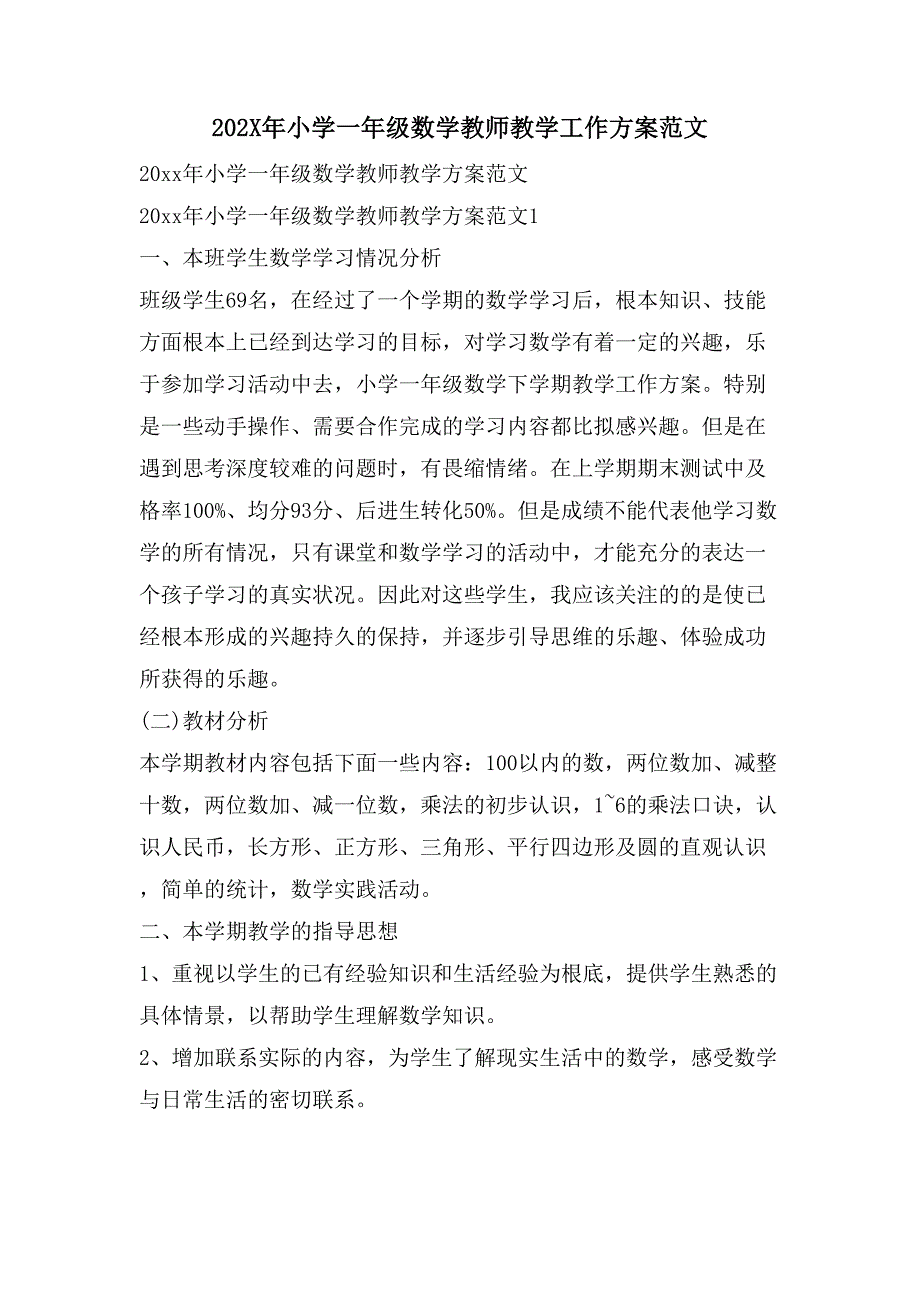 小学一年级数学教师教学工作计划范文_第1页