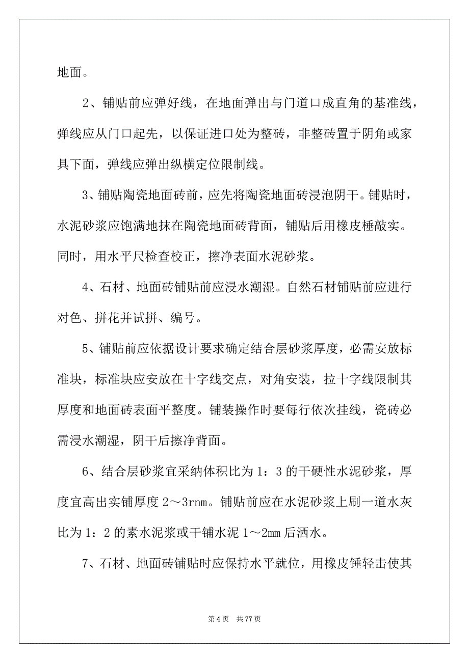 2022年建筑装饰实习报告锦集10篇_第4页