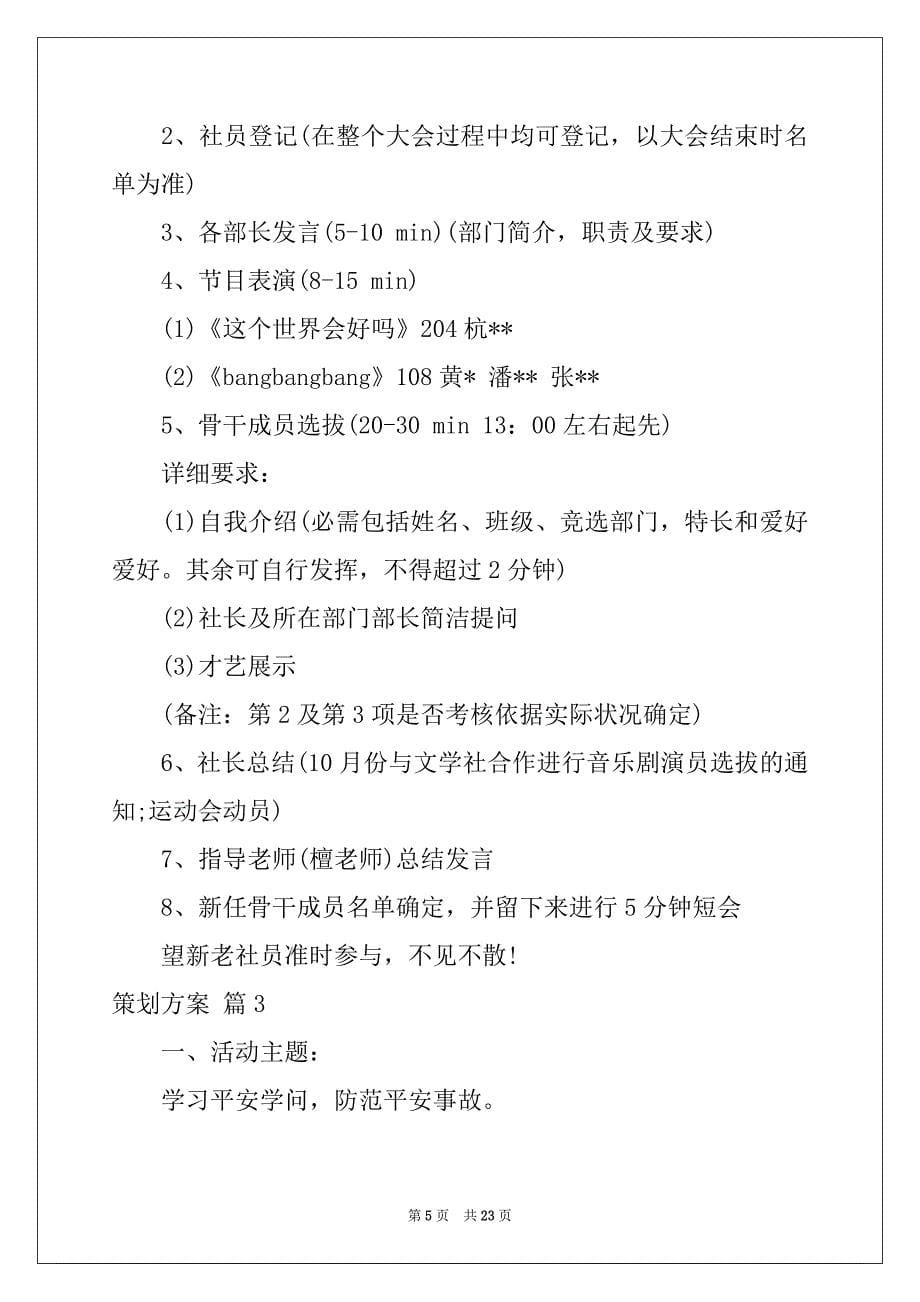 2022年策划方案模板六篇_第5页