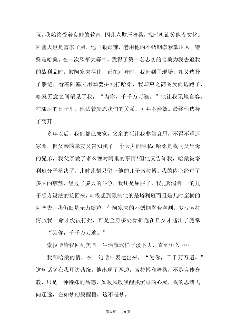 追风筝的人读书心得800字初中_第3页