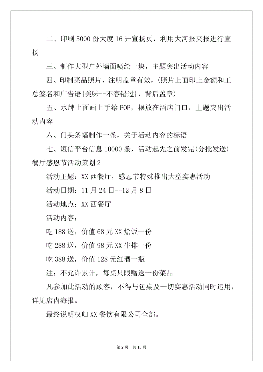 2022年餐厅感恩节活动策划8篇_第2页