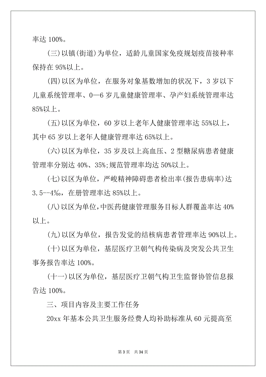 2022年精选项目实施方案范文合集7篇_第3页