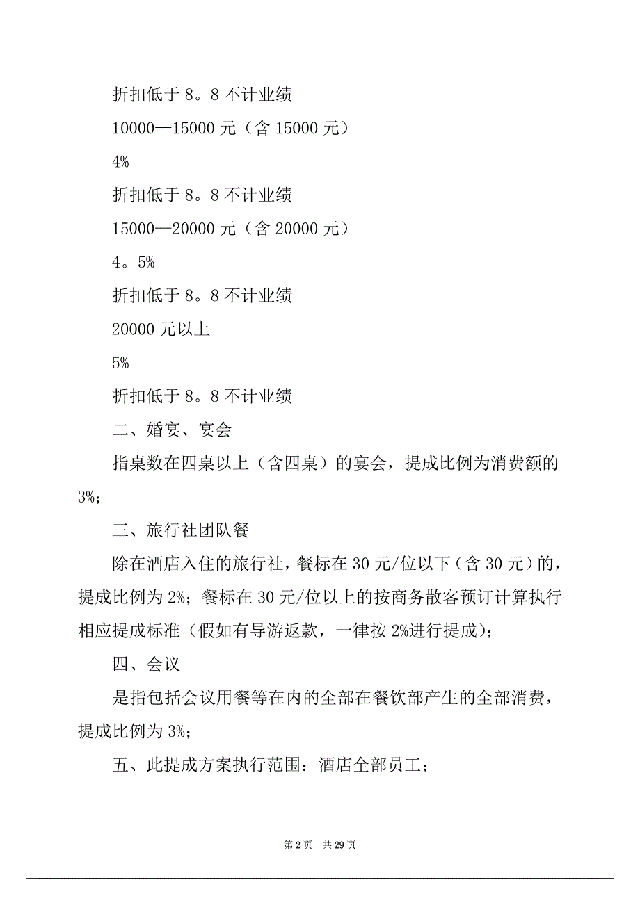 2022年销售提成方案模板汇总8篇_第2页