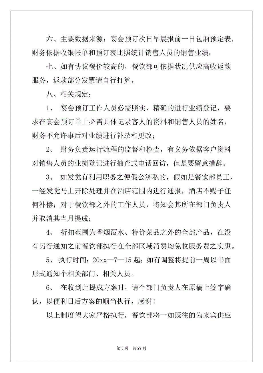 2022年销售提成方案模板汇总8篇_第3页