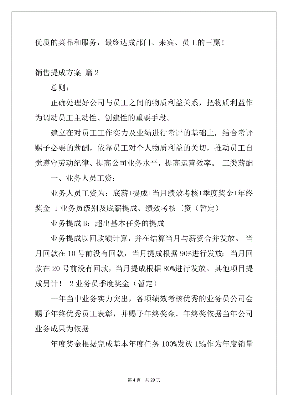 2022年销售提成方案模板汇总8篇_第4页