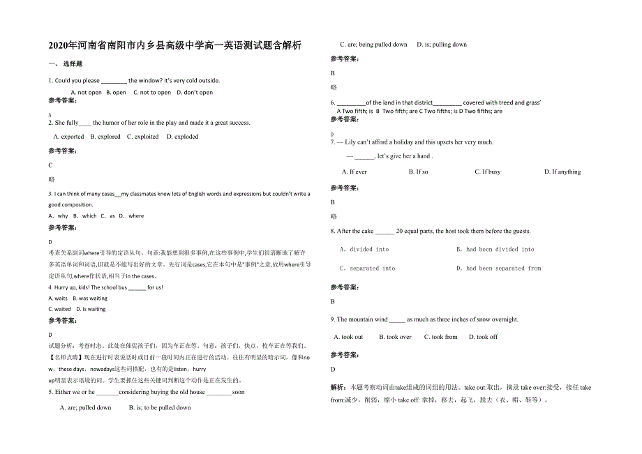 2020年河南省南阳市内乡县高级中学高一英语测试题含解析_第1页