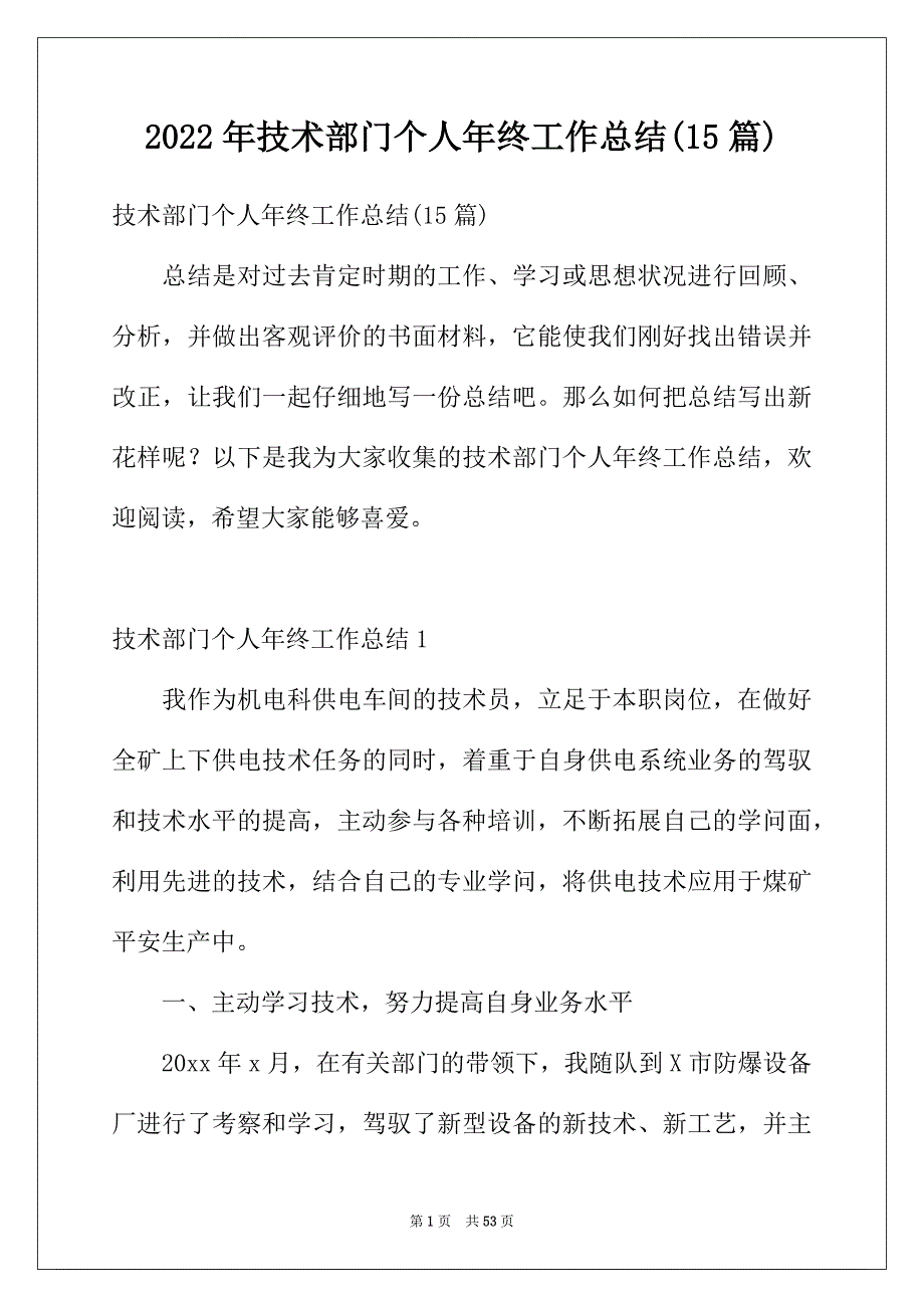 2022年技术部门个人年终工作总结(15篇)_第1页