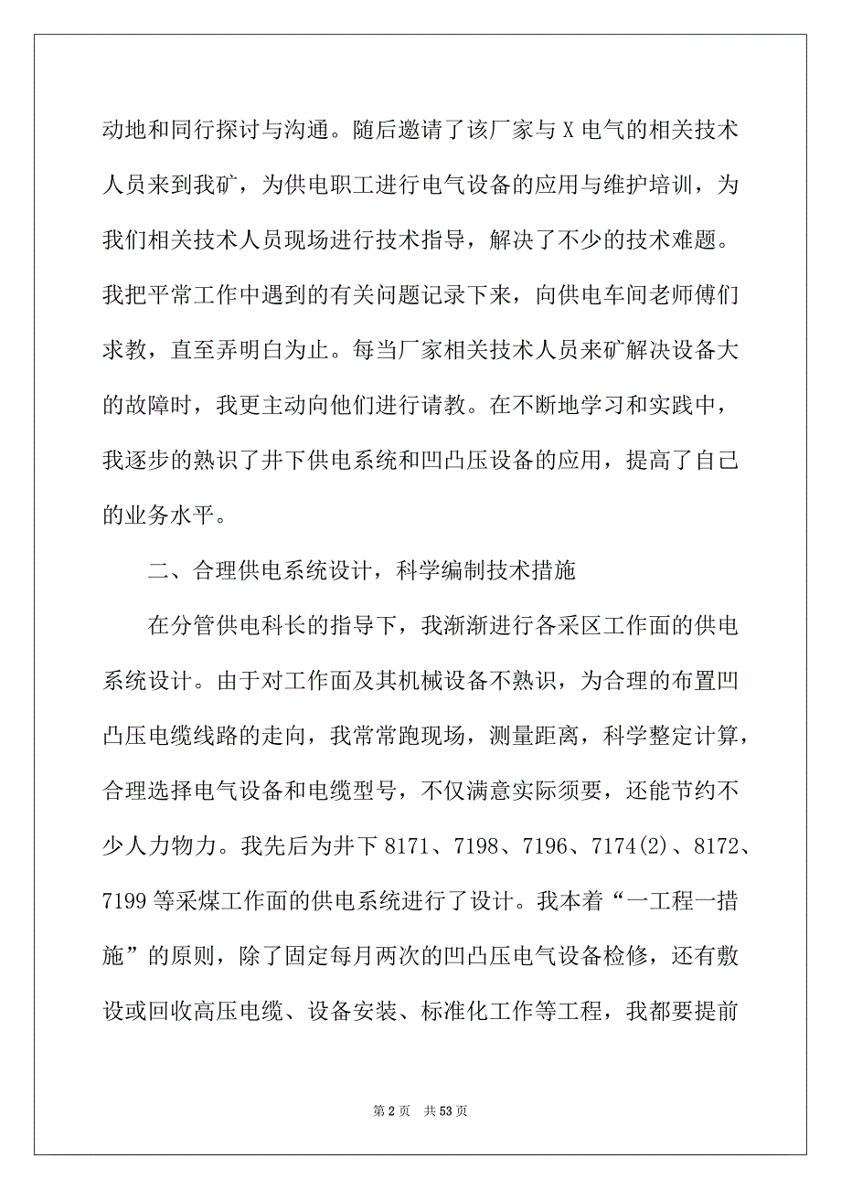 2022年技术部门个人年终工作总结(15篇)_第2页