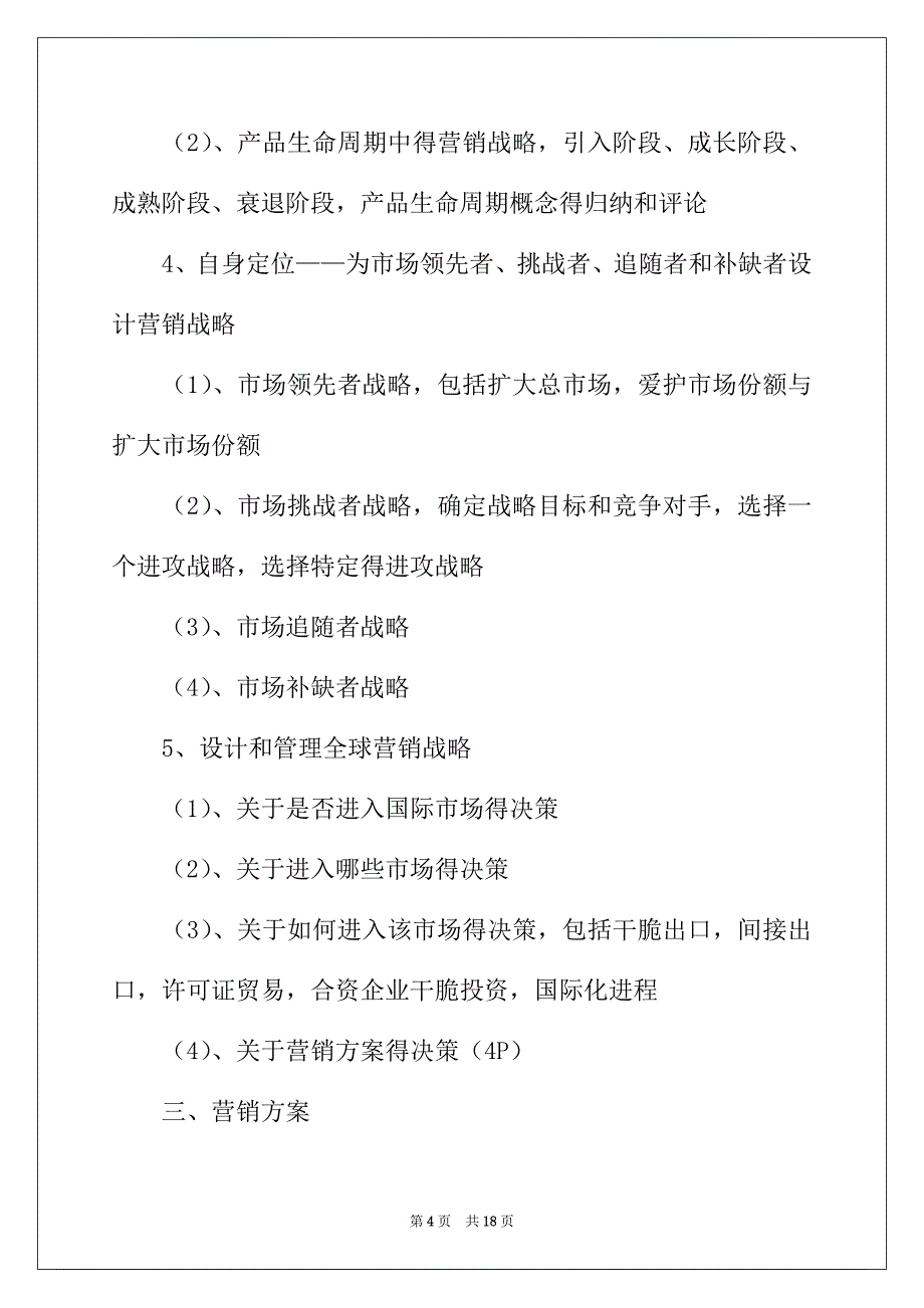 2022年有关销售年度计划5篇_第4页