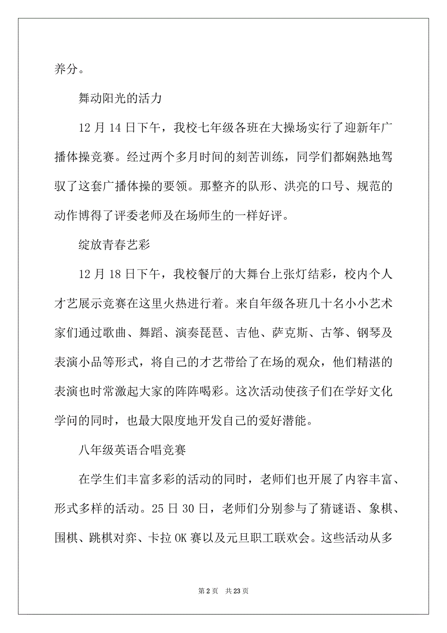 2022年校园艺术节我是清廉活动总结集锦9篇_第2页