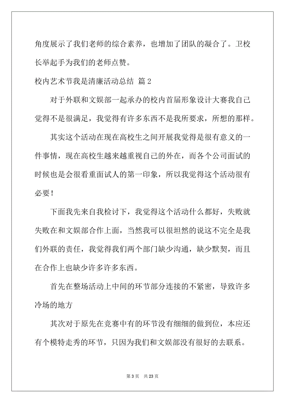 2022年校园艺术节我是清廉活动总结集锦9篇_第3页