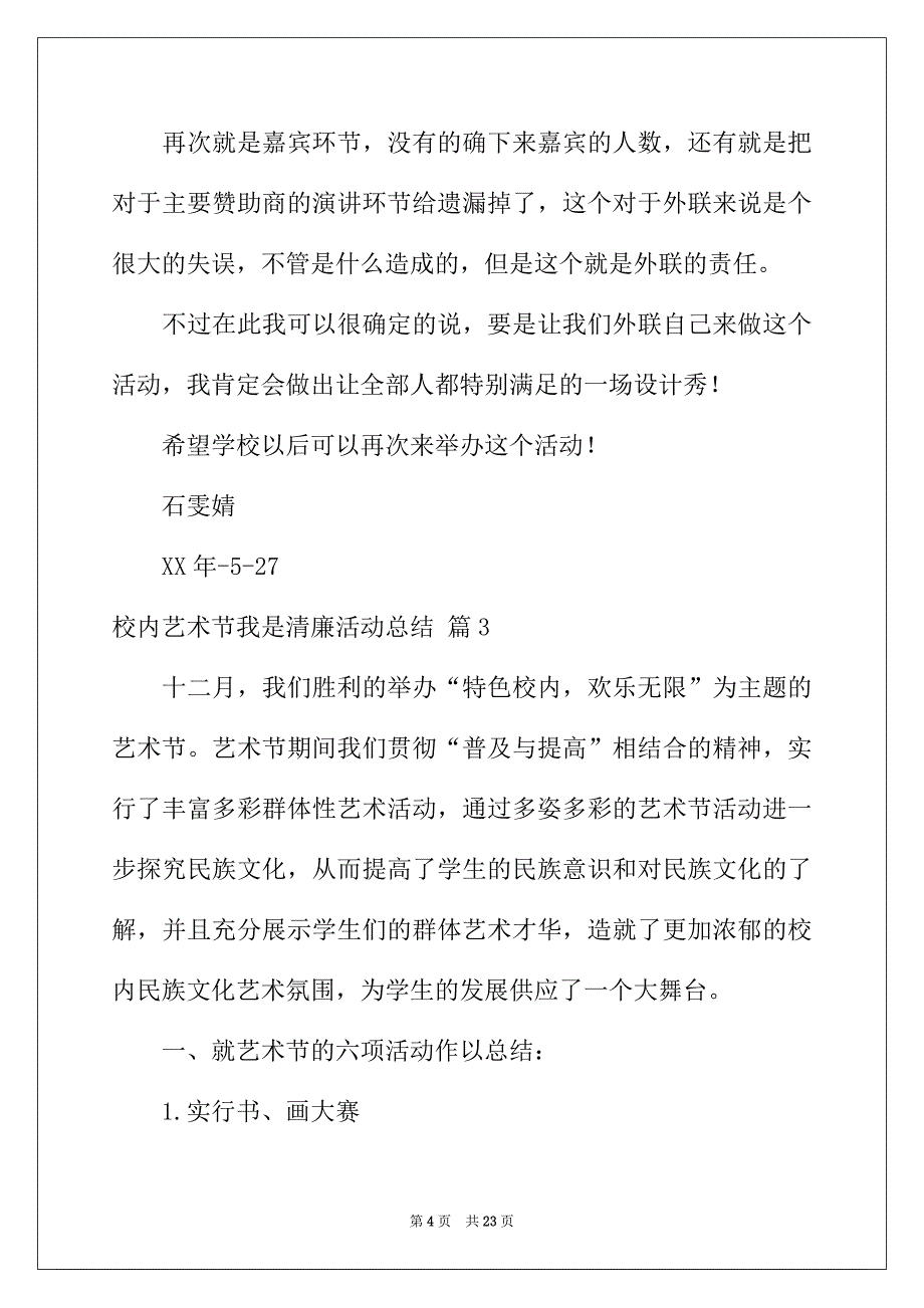 2022年校园艺术节我是清廉活动总结集锦9篇_第4页