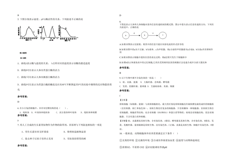 2020年河北省承德市台头山中学高二生物上学期期末试题含解析_第2页