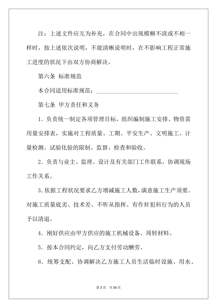 2022年施工承包合同范文汇总七篇_第3页