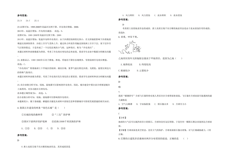 2020年河南省洛阳市武汉枫叶国际学校高二地理期末试卷含解析_第2页