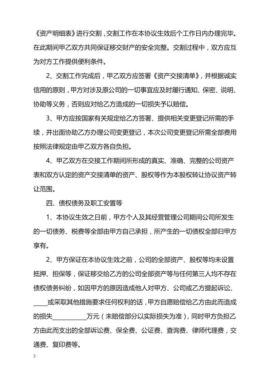 2022年公司整体转让协议书正式版样板_第3页