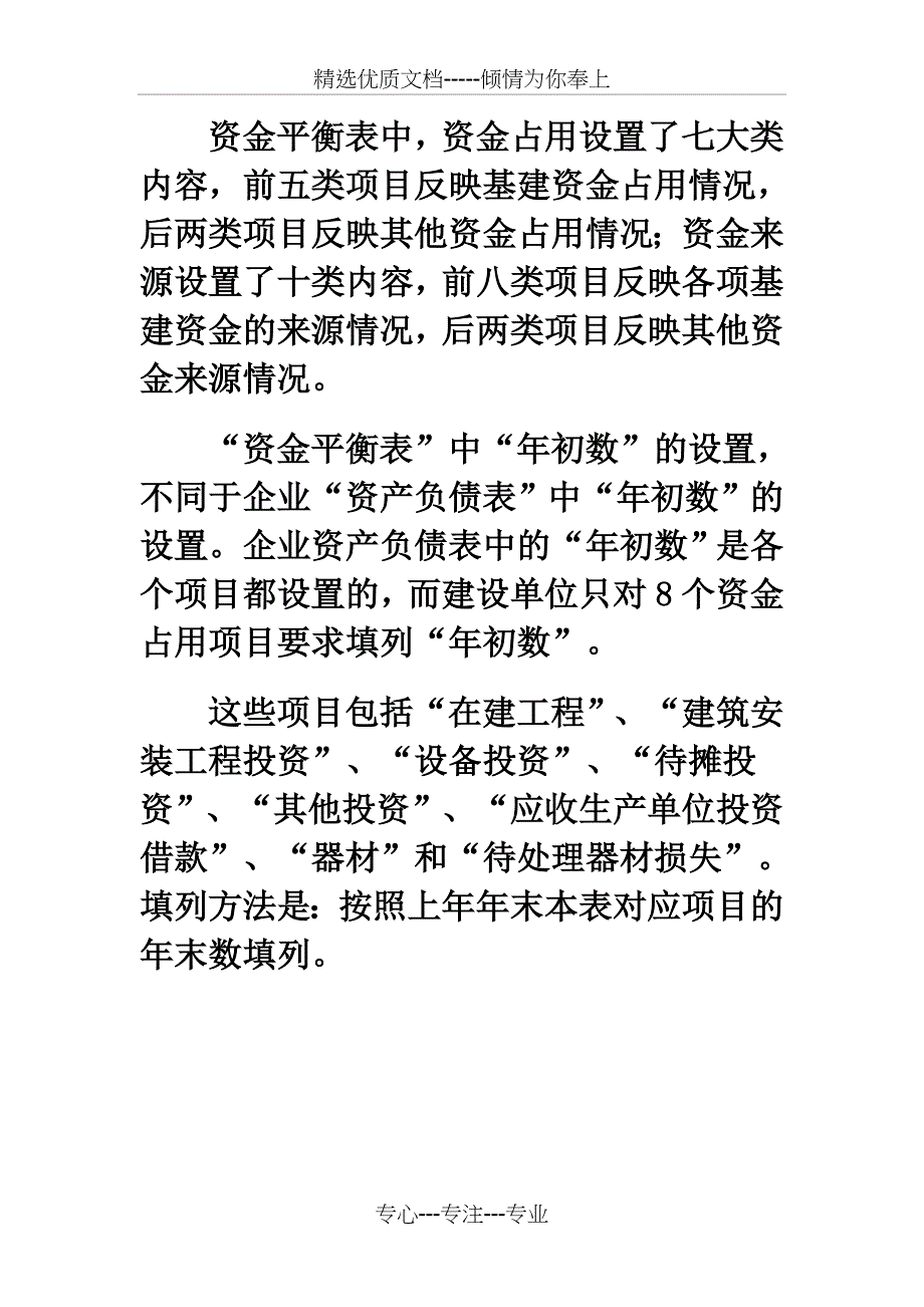 第二节资金平衡表_第2页