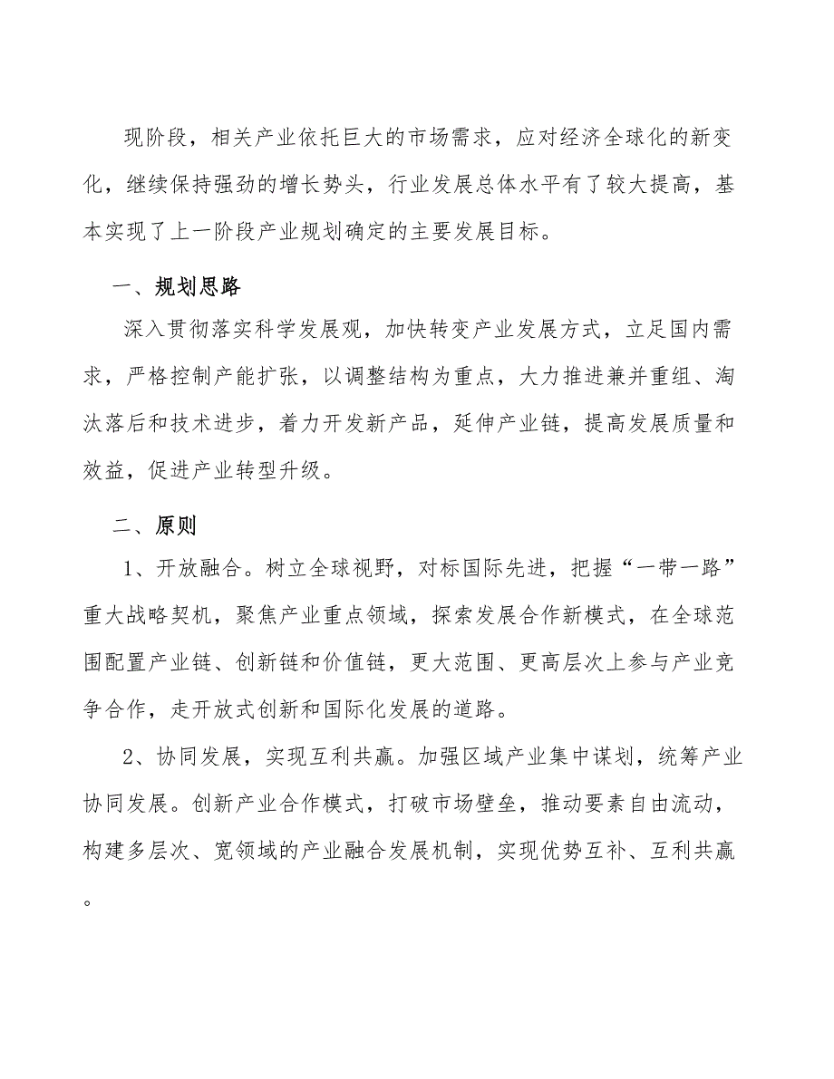 xx市卷烟产业行动（审阅稿）_第3页